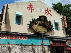 -黄师傅湿辣牛肉(胡桃里店)