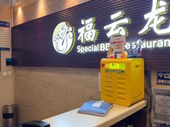 -福云龙(黄河南大街店)