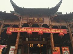 -不倒翁·徽天下名菜楼(马鞍山路店)