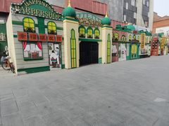 -中华巴洛克风情街