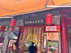 -汉阴白火石汆汤