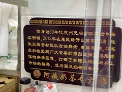 -阿姨奶茶专卖(舌涧道杭州惠民路创始店)