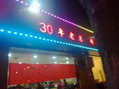 门面-清真•蜀风园(丁字沽总店)