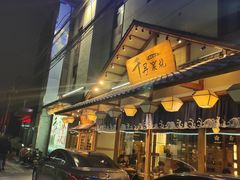 门面-千寻烧肉(政务区店)