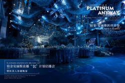 -美悦盛宴一站式婚礼会馆(临江店)