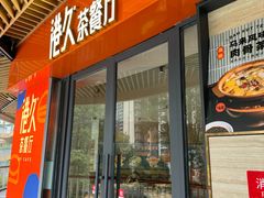 -港久茶餐厅(鹭洲里店)