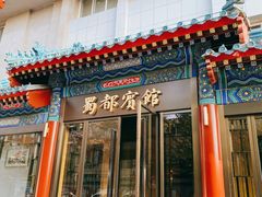 -成都驻京办餐厅(蜀都宾馆店)