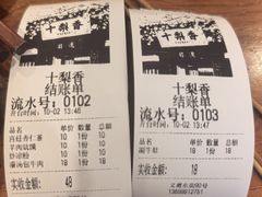 -十梨香