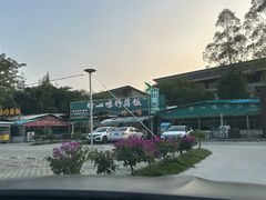 -竹一味·竹筒饭