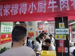-穆得·老周家牛肉烧饼(普利街店)