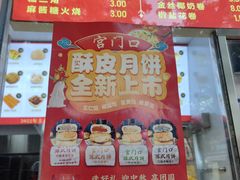 -宫门口馒头铺(创始人总店)