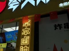 -夸父炸串(浦口弘阳广场店)