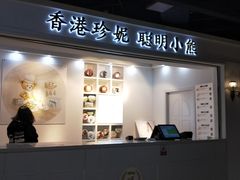 门面-香港珍妮曲奇聪明小熊饼干