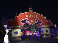 iphone_upload_pic-大汗行宫园林餐厅