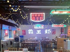 -霸王虾·麻辣小龙虾(清水河公园店)