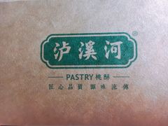 -泸溪河桃酥(秦淮夫子庙一店)