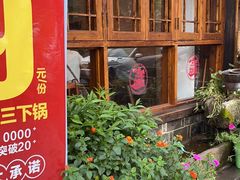 -富正毅三下锅连锁(三店)