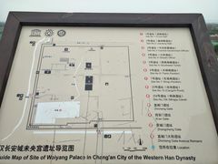 -汉长安城未央宫国家考古遗址公园