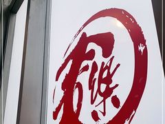 -文三里屯面馆(三里屯店)