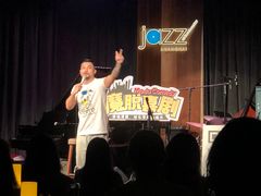 -林肯爵士乐上海中心 Jazz at Lincoln Center Shanghai