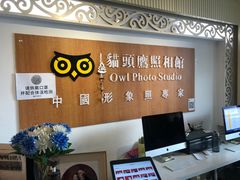 -猫头鹰照相馆(福田店)