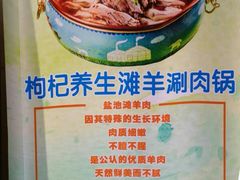 -羊肉街口老银川滩羊涮肉馆