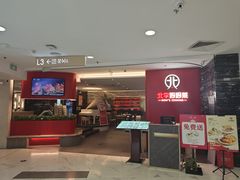 -北李·海肠捞饭·大连菜(望京凯德MALL店)