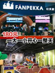 -幻贝家儿童乐园(苏州中心店)