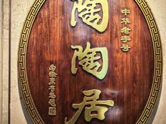 -陶陶居酒家(解放北路店)