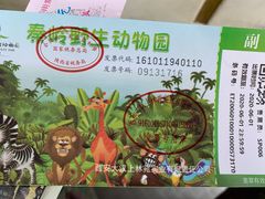 -西安秦岭野生动物园