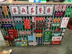 -華叔茶記
