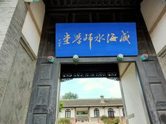 -刘公岛北洋海军提督署