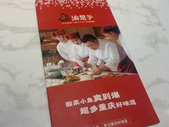 -渝是乎酸菜鱼·川渝小炒(新世界百货望京店)