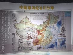 -中国第四纪冰川遗迹陈列馆