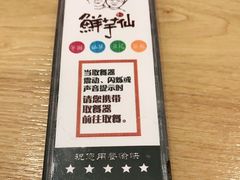 -鲜芋仙(中山路店)
