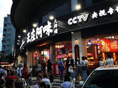 -王庄阿咪海鲜大排档(象园店)