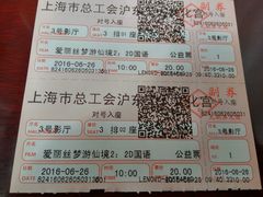 -沪东工人文化宫