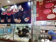 -阿波潮汕牛肉火锅·汤粉面(拱北店)