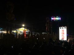 -花莲东大门国际观光夜市
