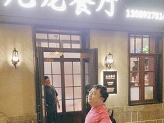 -九龙餐厅(大沽路店)