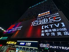 -佰迪乐KTV(秀灵店)