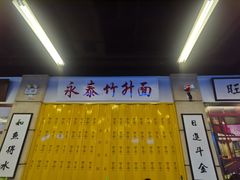 门面-七爷清汤腩·港式餐厅(金狮广场店)