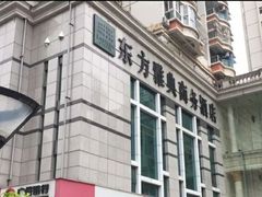 -东方雅典水疗美食汇(金海岸大厦店)