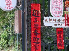 -豆舞咖啡(民乐路店)