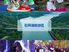 -石燕湖生态旅游景区
