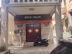 -伦教678文化街