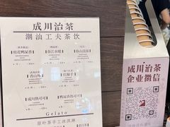 -成川茶店·潮汕工夫浓茶(万象店)