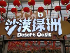 -南宫五洲植物乐园