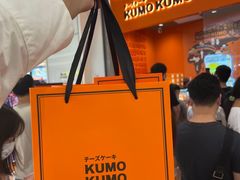 -KUMO KUMO甜品·冰淇淋(深圳壹方城店)