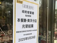 -金装炖奶佬餐厅(美孚新村店)
